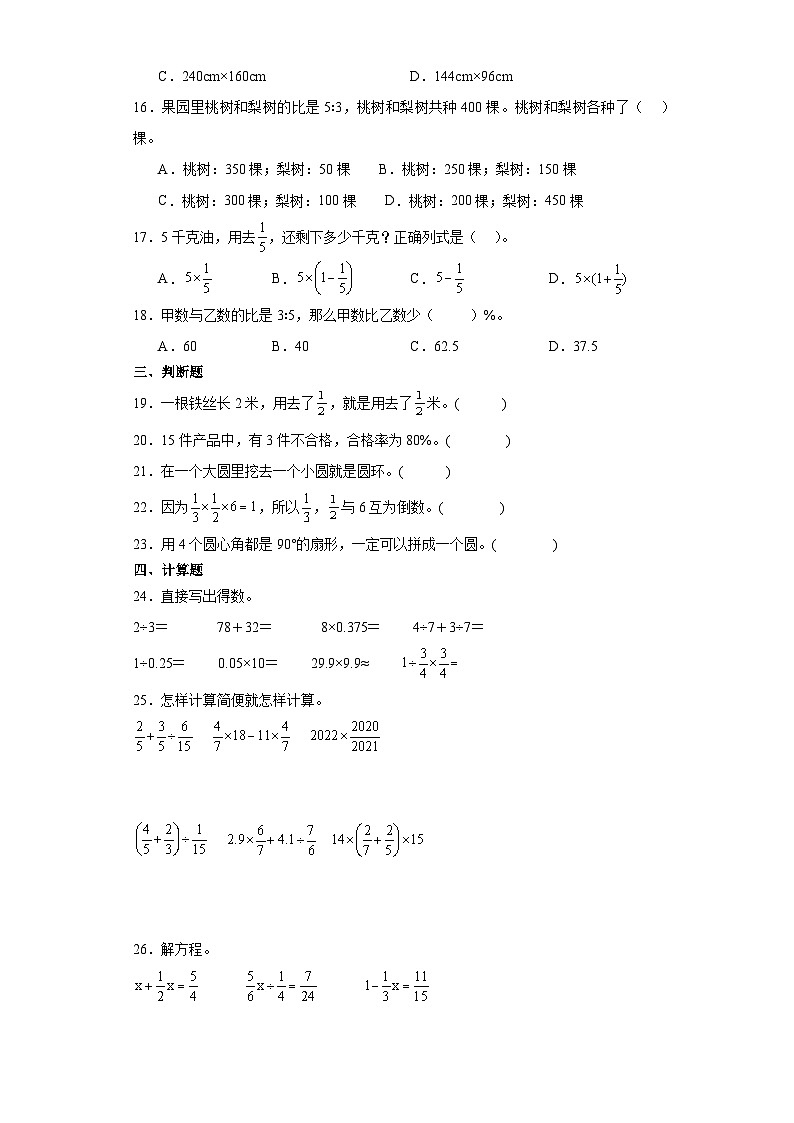 2023-2024学年六年级上学期数学期末综合训练(含答案) (4)第2页