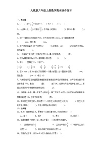 2023-2024学年六年级上学期数学期末综合训练(含答案) (5)