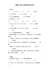 2023-2024学年六年级上学期数学期末综合训练(含答案) (6)