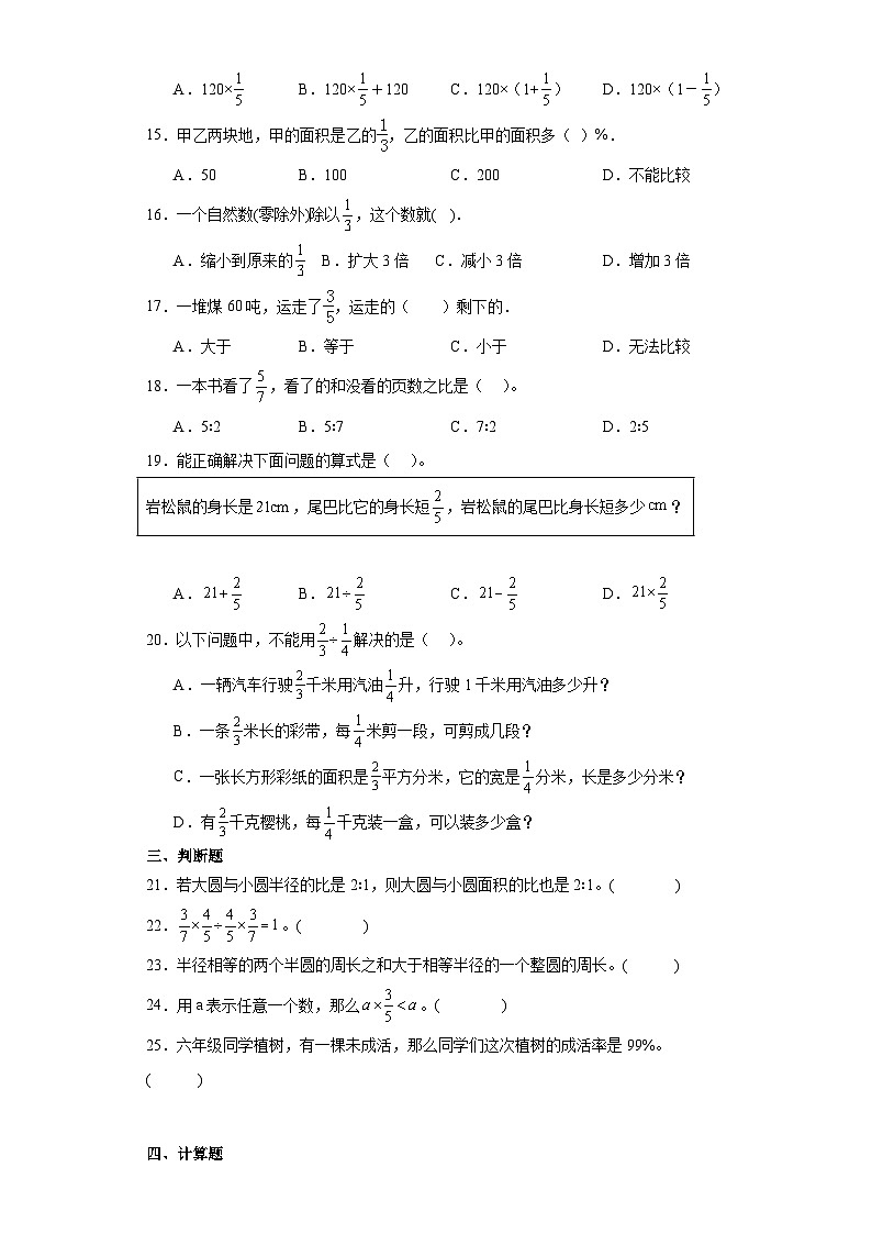 2023-2024学年六年级上学期数学期末综合训练(含答案) (6)第2页