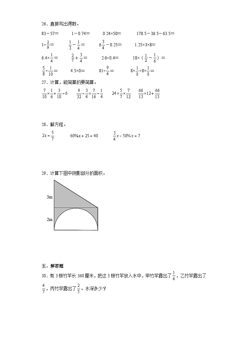 2023-2024学年六年级上学期数学期末综合训练(含答案) (6)第3页