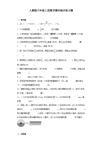 2023-2024学年六年级上学期数学期末综合训练(含答案) (7)