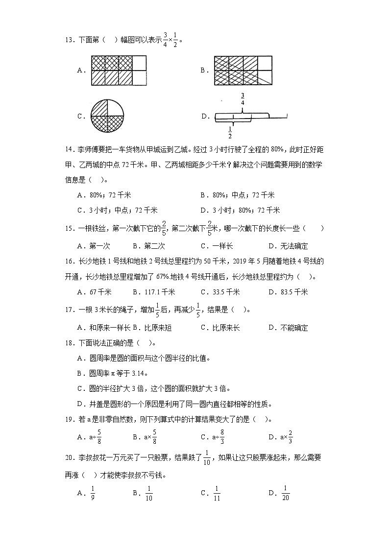 2023-2024学年六年级上学期数学期末综合训练(含答案) (7)第2页