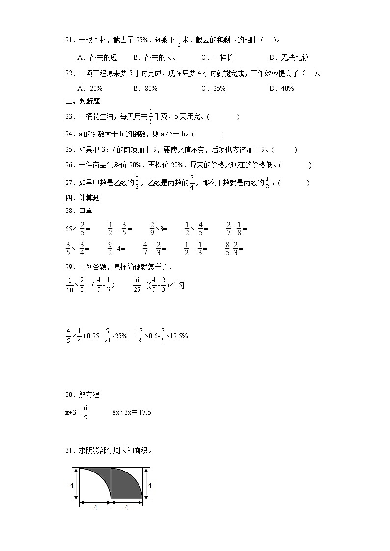 2023-2024学年六年级上学期数学期末综合训练(含答案) (7)第3页