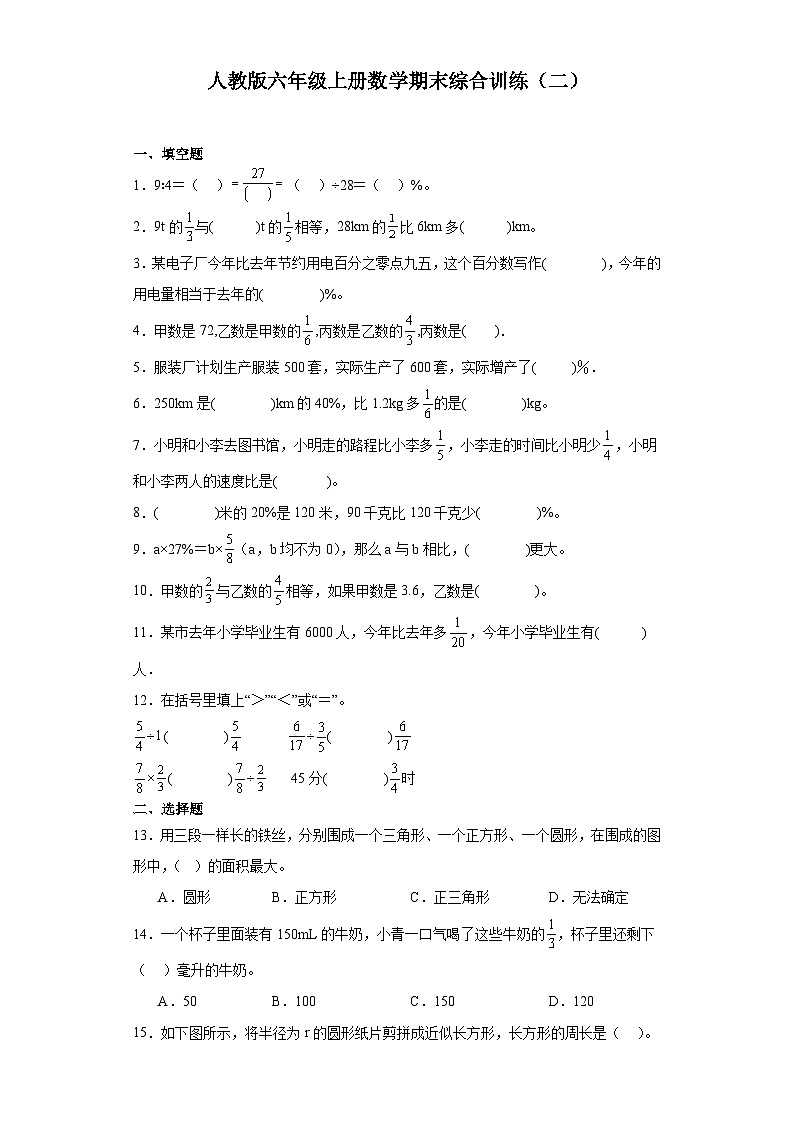 2023-2024学年六年级上学期数学期末综合训练(含答案) (8)01