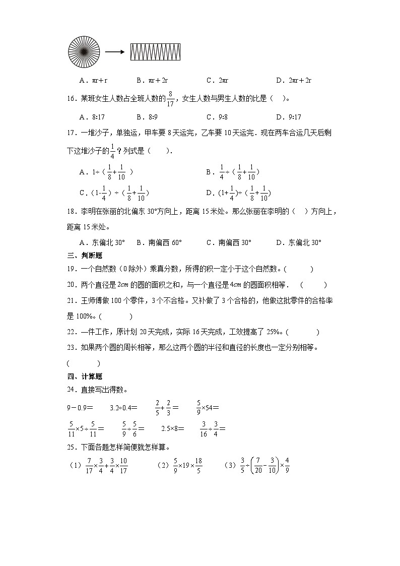 2023-2024学年六年级上学期数学期末综合训练(含答案) (8)02