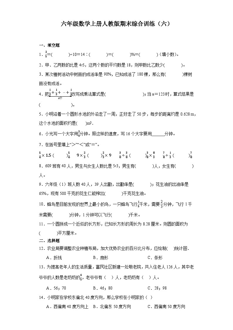 2023-2024学年六年级上学期数学期末综合训练(含答案) (9)第1页