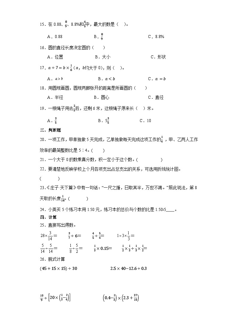 2023-2024学年六年级上学期数学期末综合训练(含答案) (9)第2页