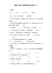 2023-2024学年六年级上学期数学期末综合训练(含答案) (11)