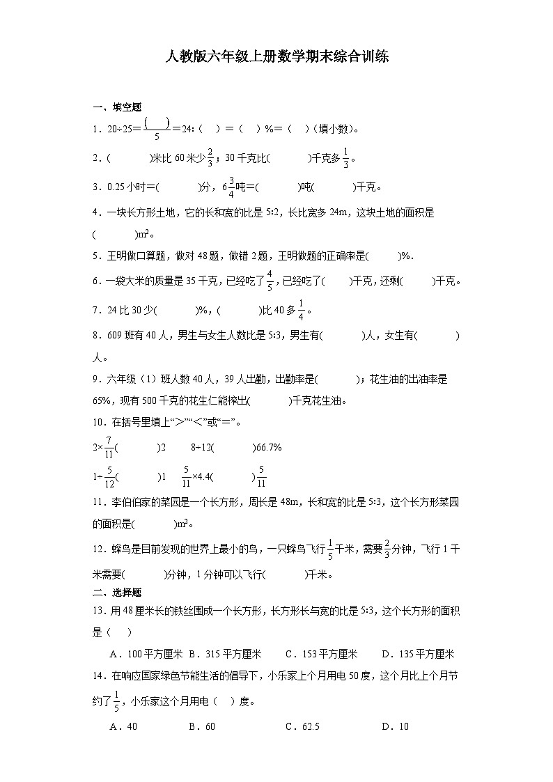 2023-2024学年六年级上学期数学期末综合训练(含答案) (12)第1页