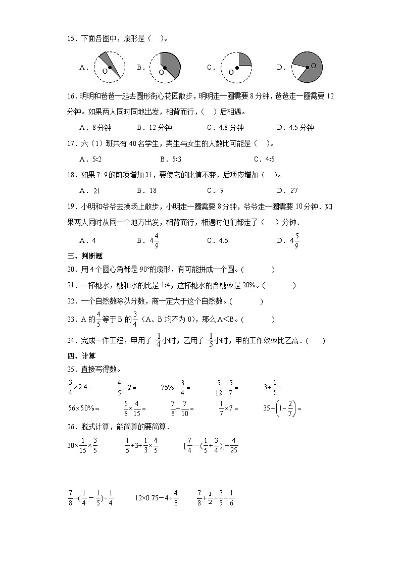 2023-2024学年六年级上学期数学期末综合训练(含答案) (12)第2页