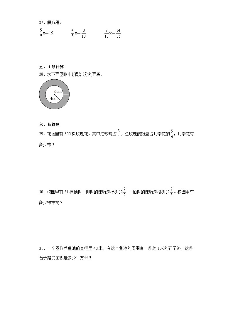 2023-2024学年六年级上学期数学期末综合训练(含答案) (12)第3页