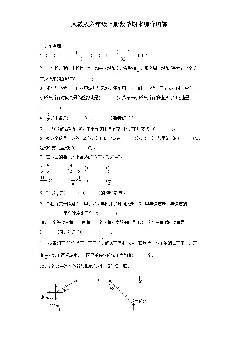 2023-2024学年六年级上学期数学期末综合训练(含答案) (13)第1页