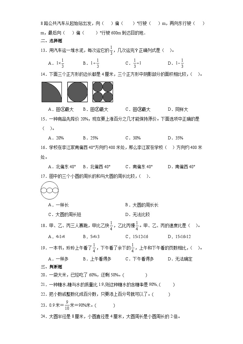 2023-2024学年六年级上学期数学期末综合训练(含答案) (13)第2页