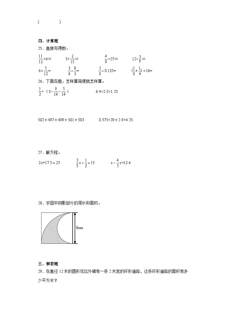 2023-2024学年六年级上学期数学期末综合训练(含答案) (13)第3页