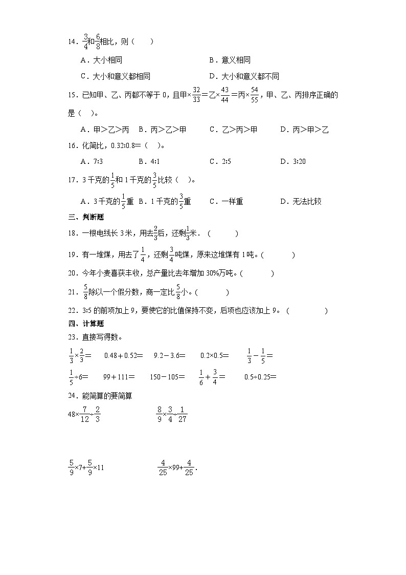 2023-2024学年六年级上学期数学期末综合训练(含答案) (14)第2页