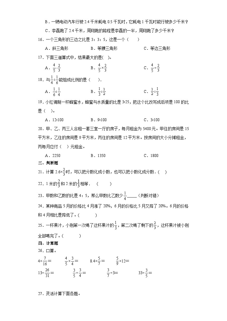 2023-2024学年六年级上学期数学期末综合训练(含答案) (16)第2页