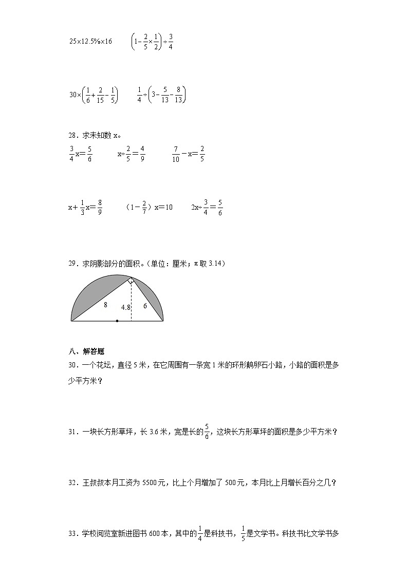 2023-2024学年六年级上学期数学期末综合训练(含答案) (16)第3页
