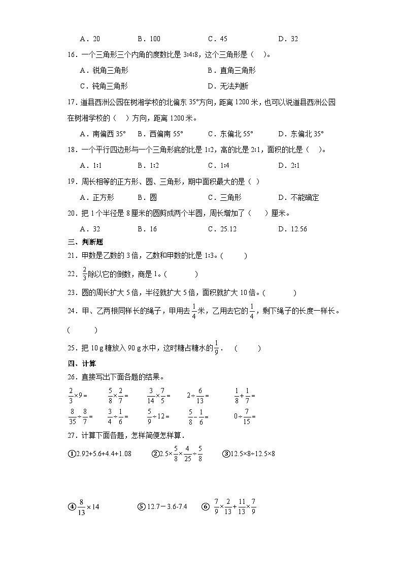 2023-2024学年六年级上学期数学期末综合训练(含答案) (17)第2页