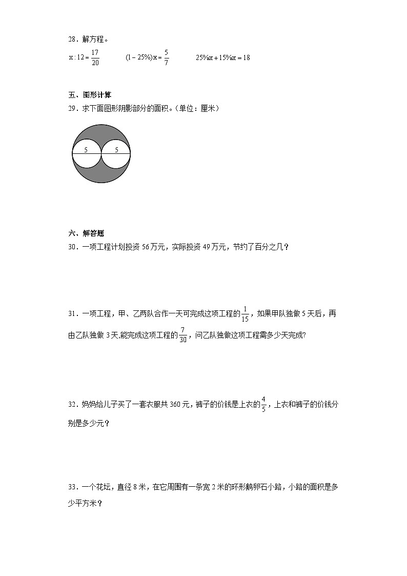 2023-2024学年六年级上学期数学期末综合训练(含答案) (17)第3页