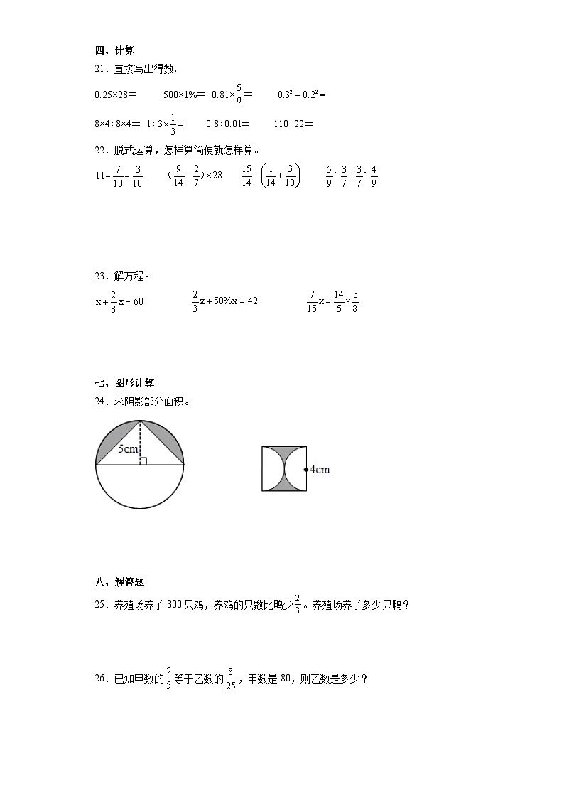 2023-2024学年六年级上学期数学期末综合训练(含答案) (21)第3页