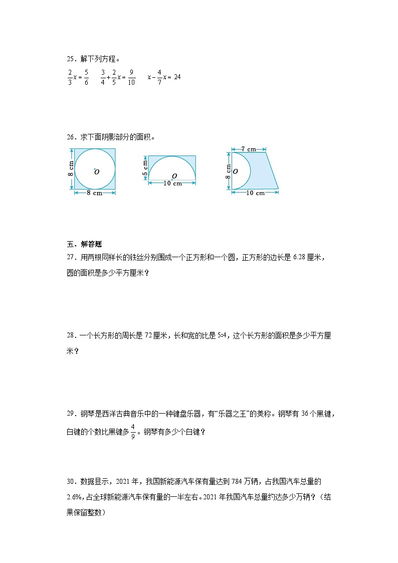 2023-2024学年六年级上学期数学期末综合训练(含答案) (22)03