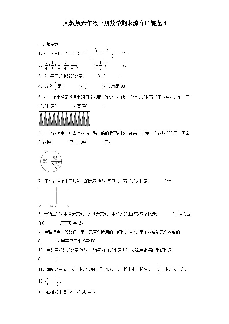 2023-2024学年六年级上学期数学期末综合训练(含答案) (26)第1页
