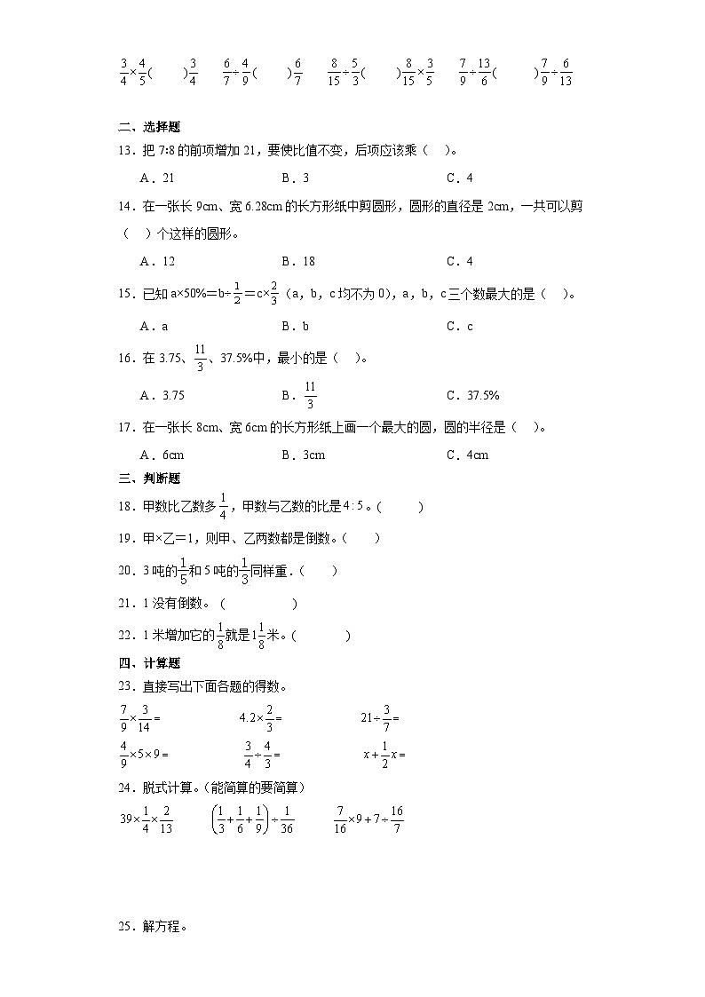 2023-2024学年六年级上学期数学期末综合训练(含答案) (26)第2页
