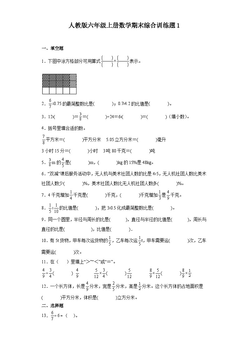 2023-2024学年六年级上学期数学期末综合训练(含答案) (27)第1页