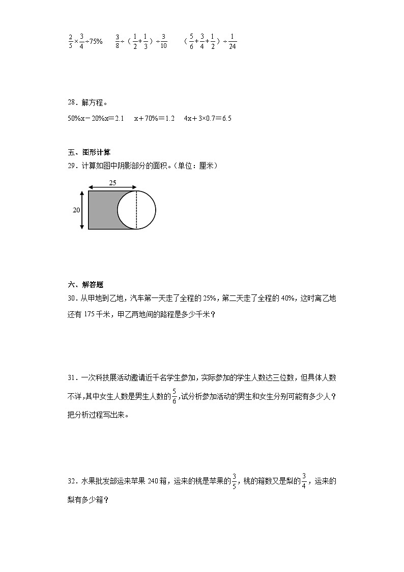 2023-2024学年六年级上学期数学期末综合训练(含答案) (27)第3页