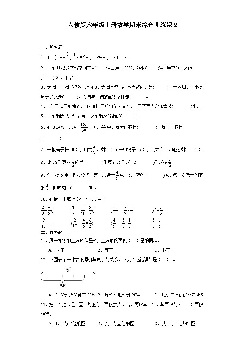 2023-2024学年六年级上学期数学期末综合训练(含答案) (28)第1页