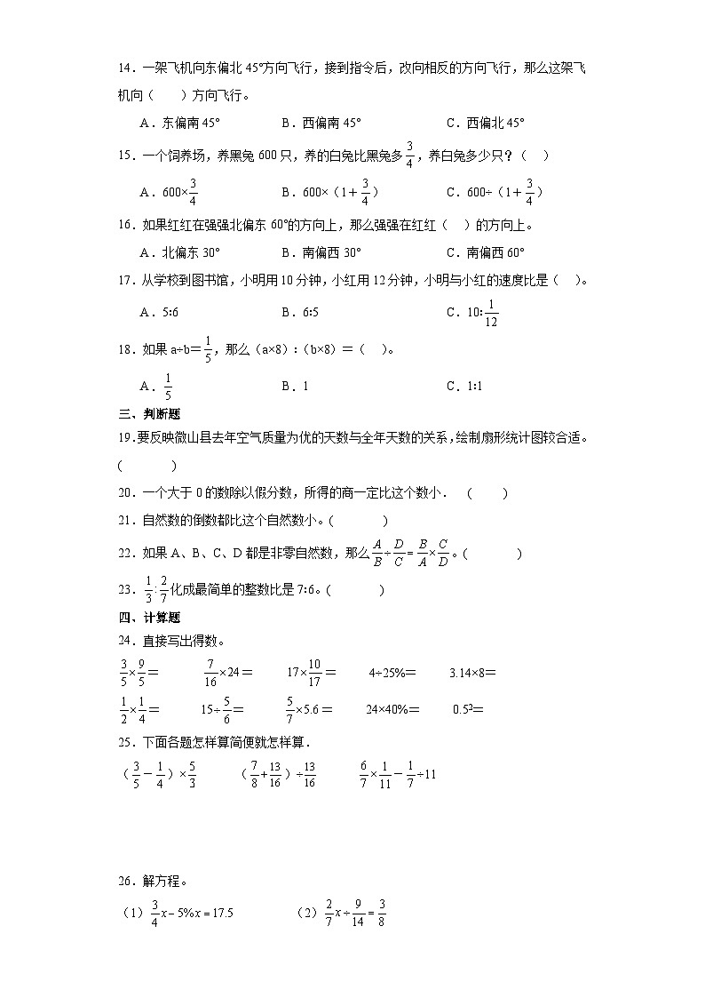 2023-2024学年六年级上学期数学期末综合训练(含答案) (28)第2页