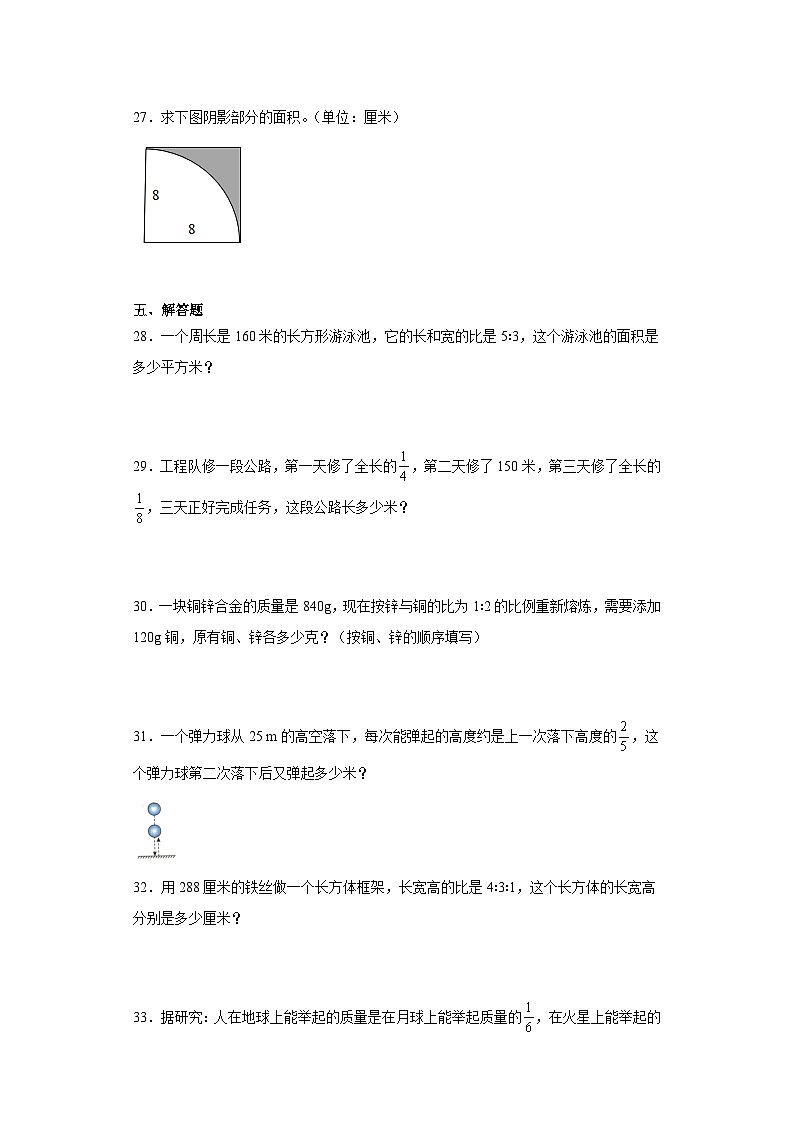 2023-2024学年六年级上学期数学期末综合训练(含答案) (28)第3页