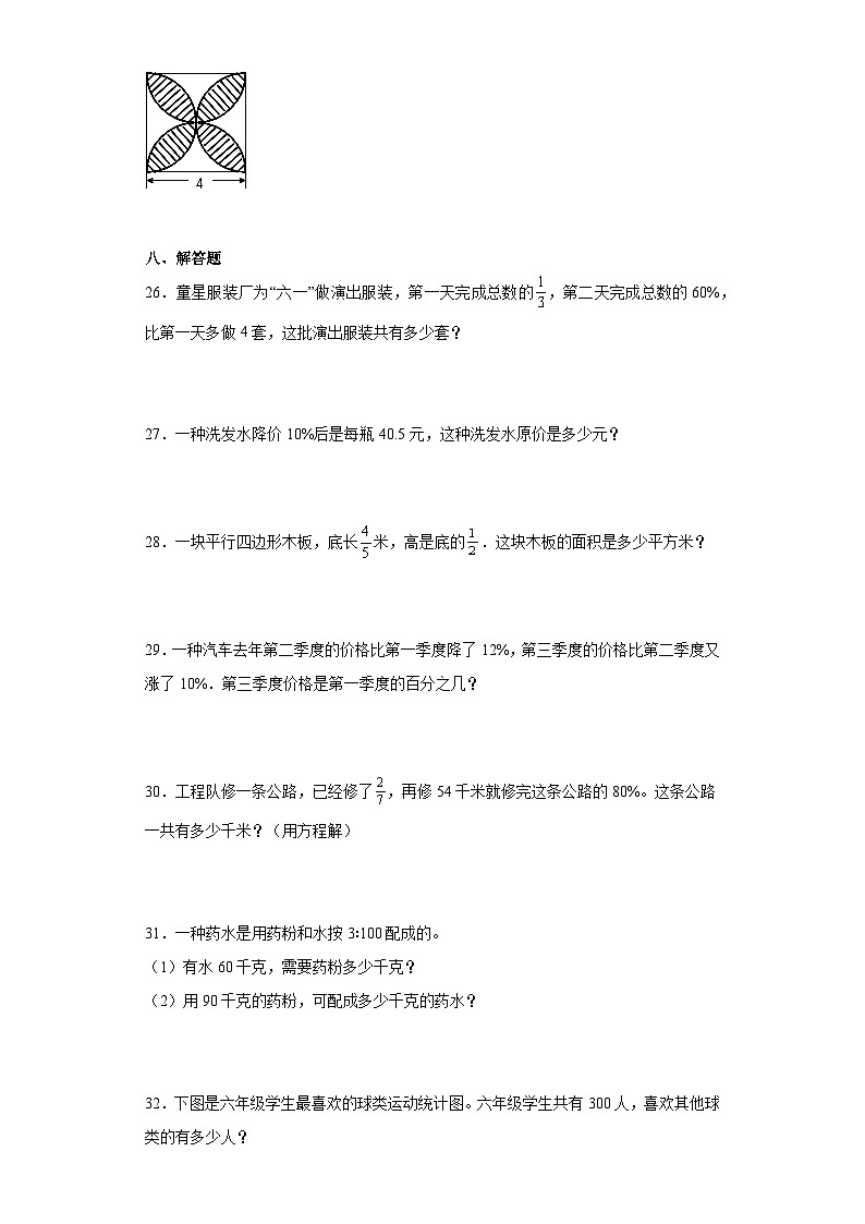 2023-2024学年六年级上学期数学期末综合训练(含答案) (29)第3页