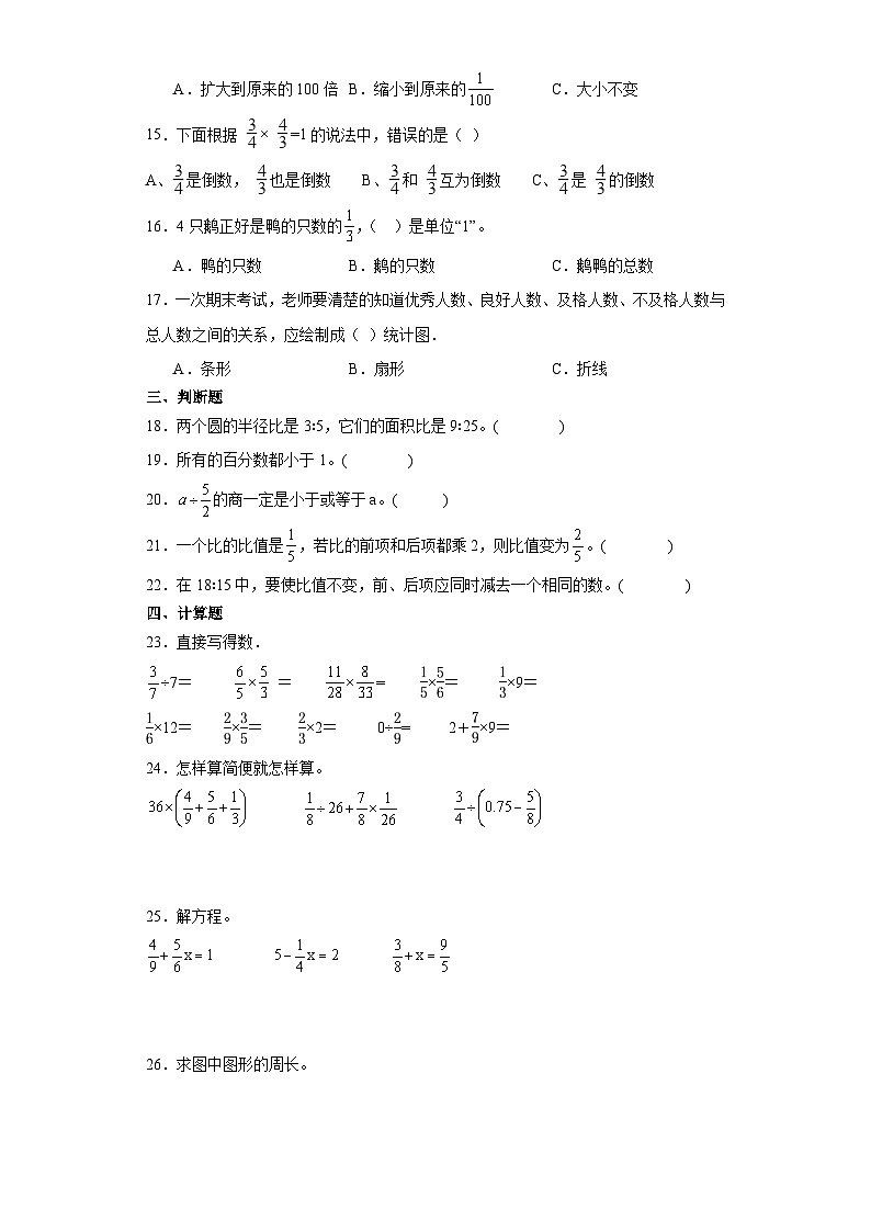 2023-2024学年六年级上学期数学期末综合训练(含答案) (30)第2页