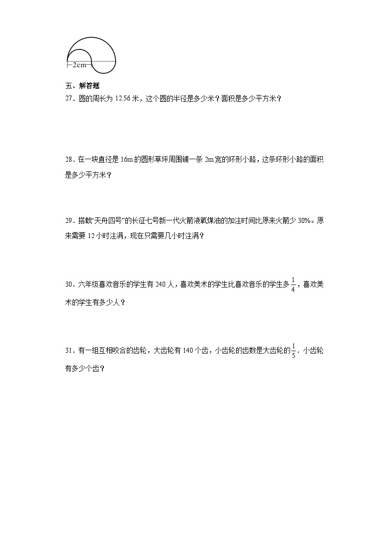 2023-2024学年六年级上学期数学期末综合训练(含答案) (30)第3页