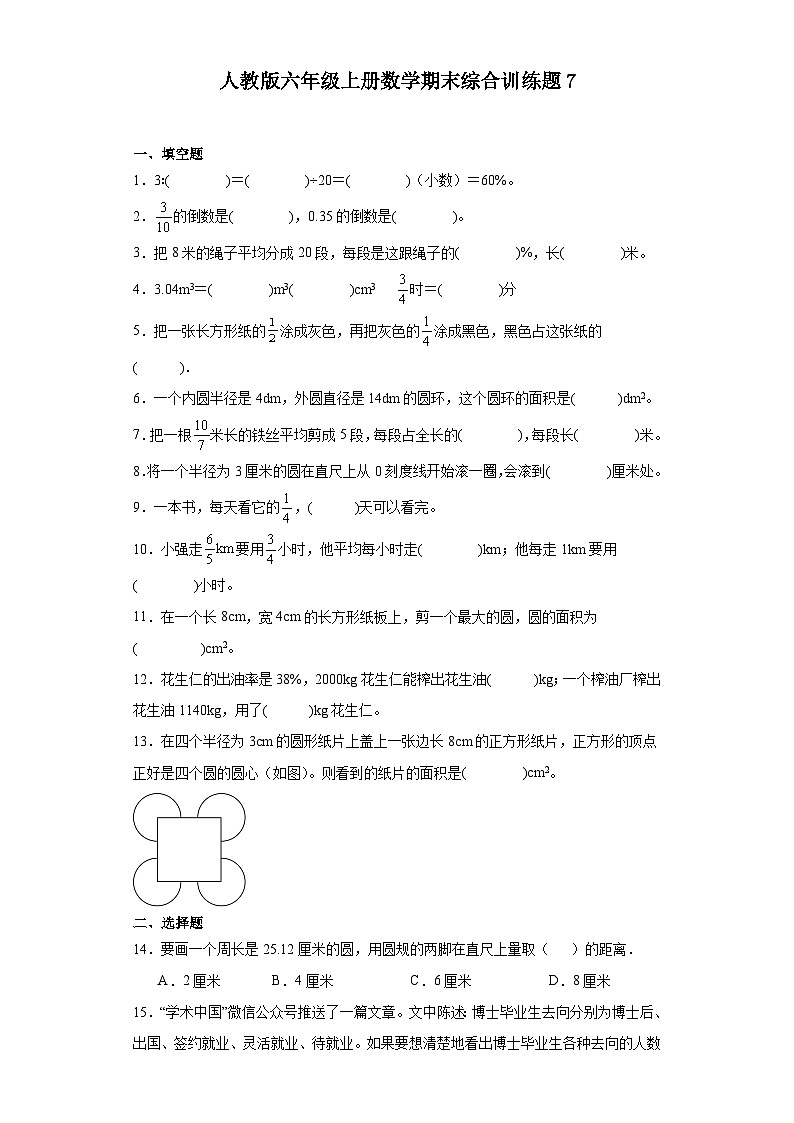 2023-2024学年六年级上学期数学期末综合训练(含答案) (31)第1页