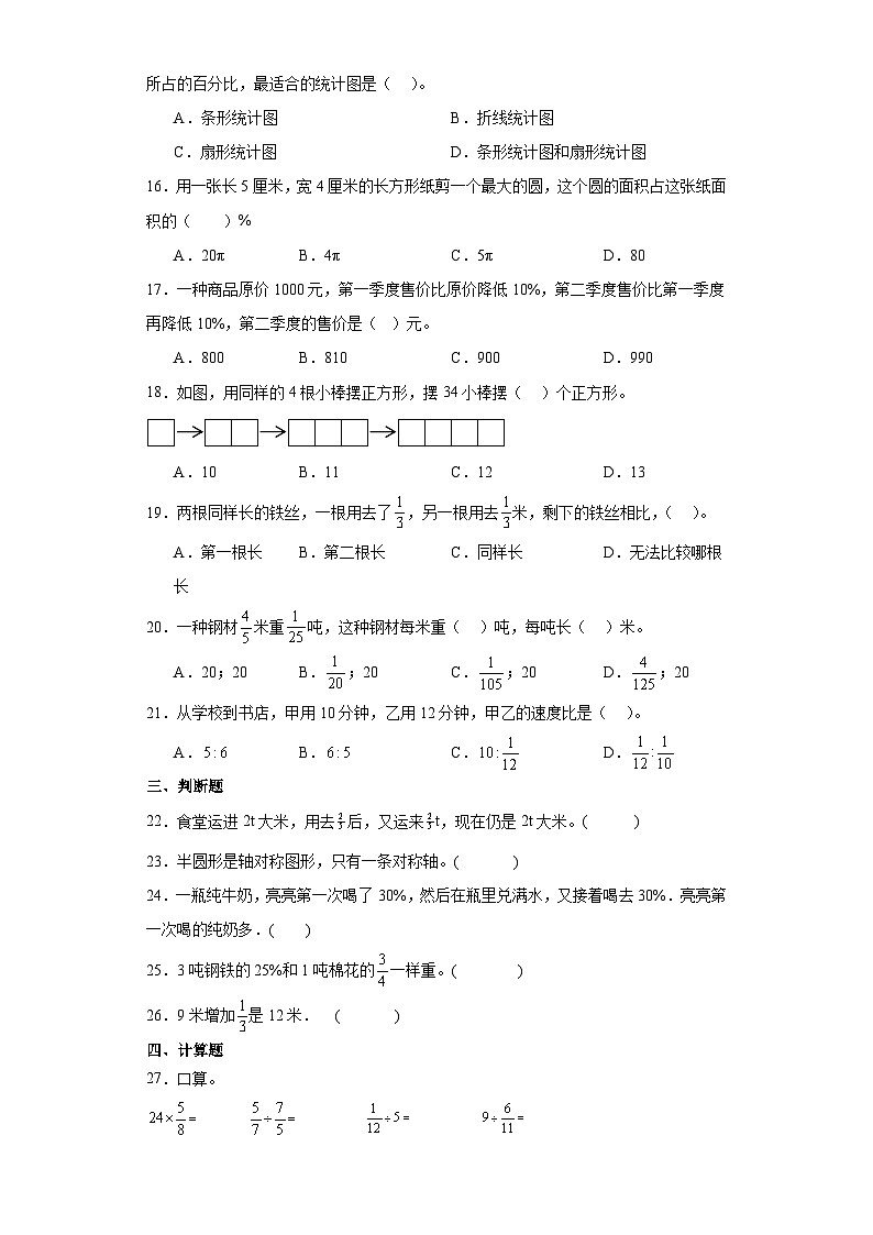 2023-2024学年六年级上学期数学期末综合训练(含答案) (31)第2页