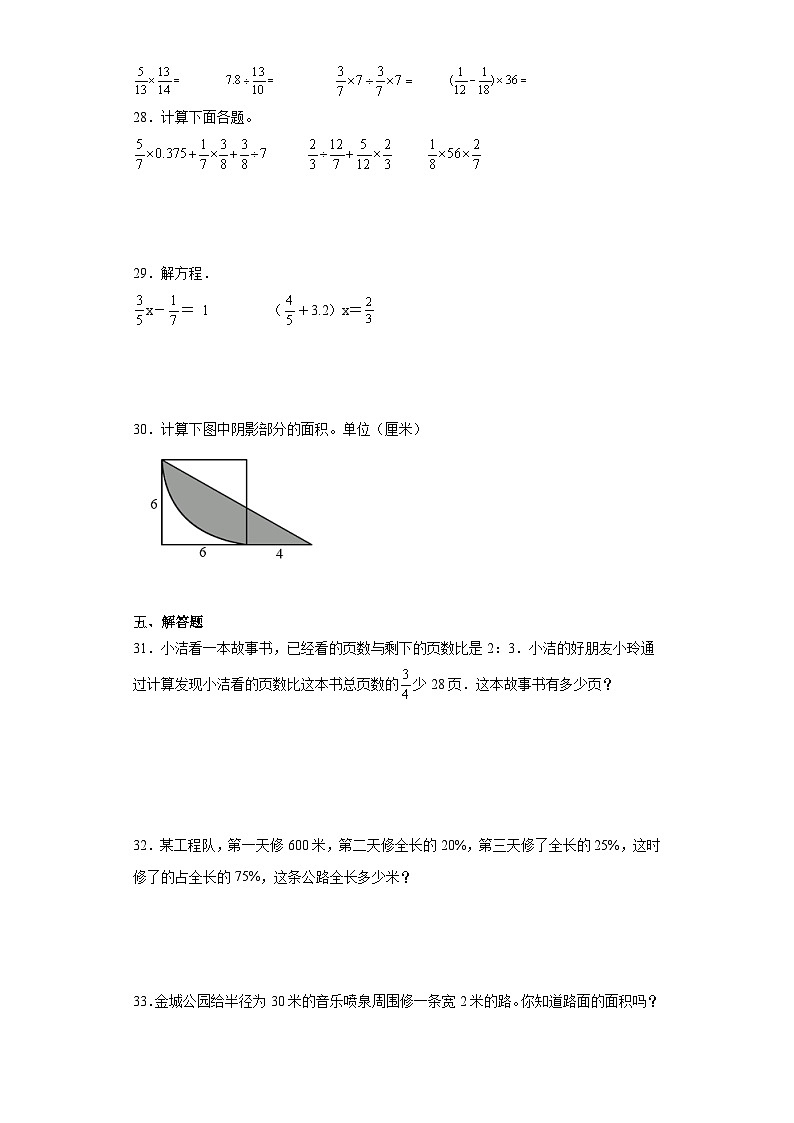 2023-2024学年六年级上学期数学期末综合训练(含答案) (31)第3页