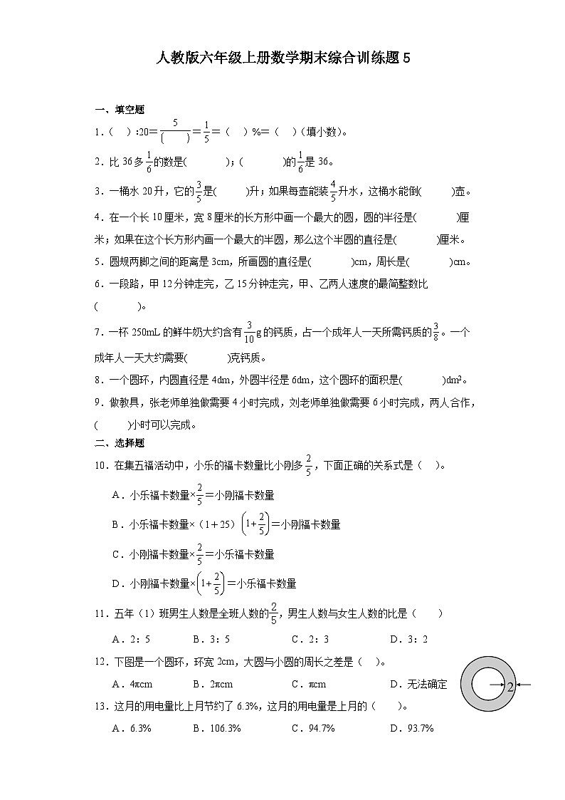 2023-2024学年六年级上学期数学期末综合训练(含答案) (32)第1页