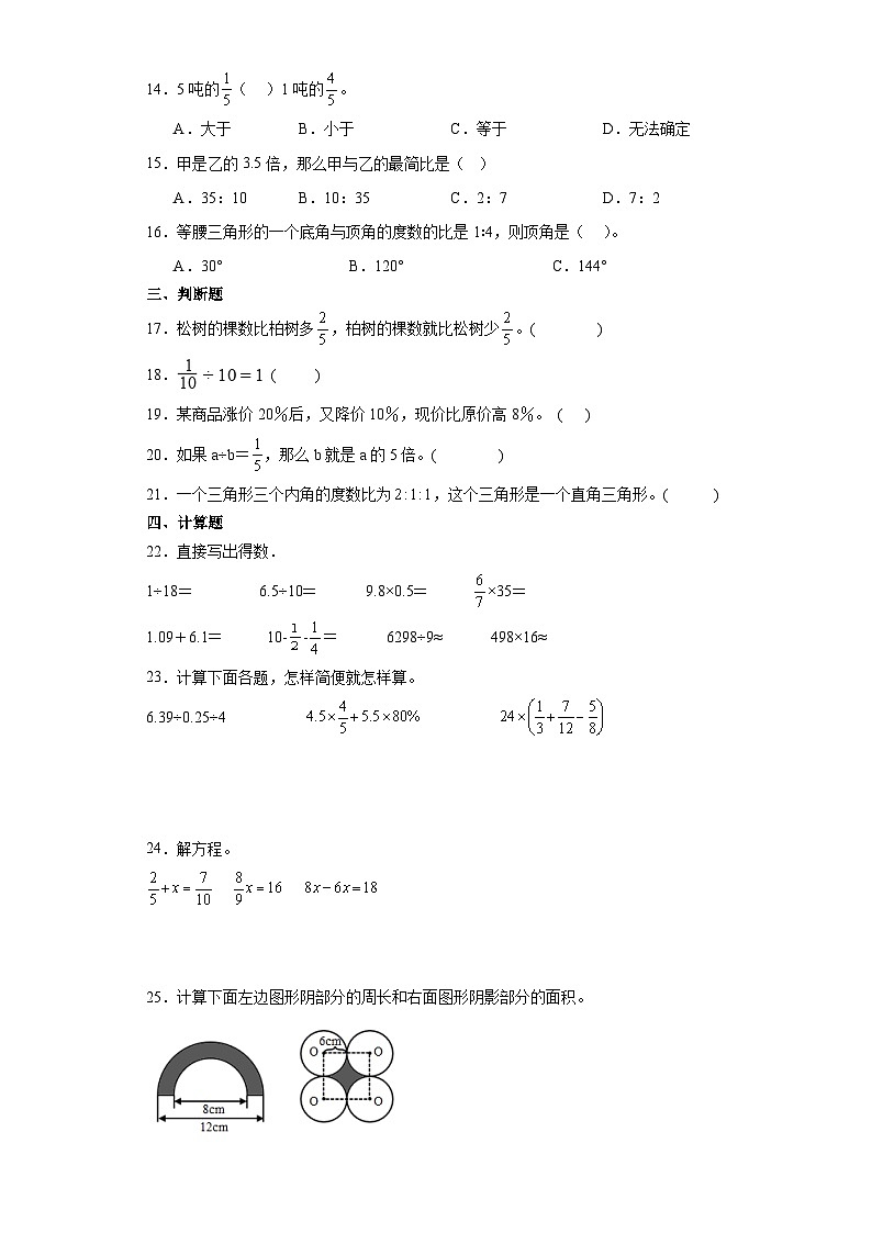 2023-2024学年六年级上学期数学期末综合训练(含答案) (32)第2页
