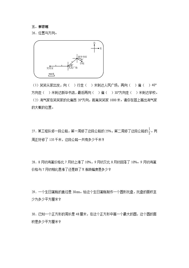 2023-2024学年六年级上学期数学期末综合训练(含答案) (32)第3页