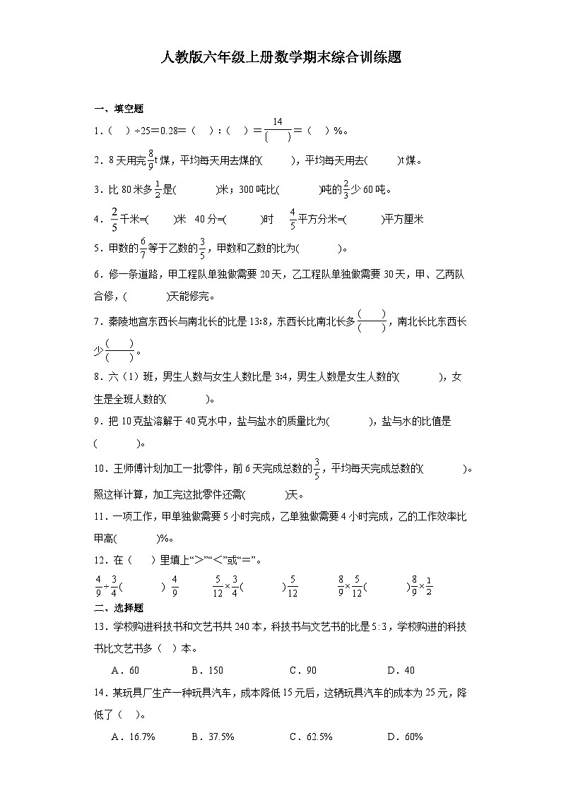 2023-2024学年六年级上学期数学期末综合训练(含答案) (33)第1页