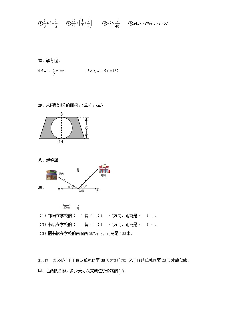 2023-2024学年六年级上学期数学期末综合训练(含答案) (33)第3页