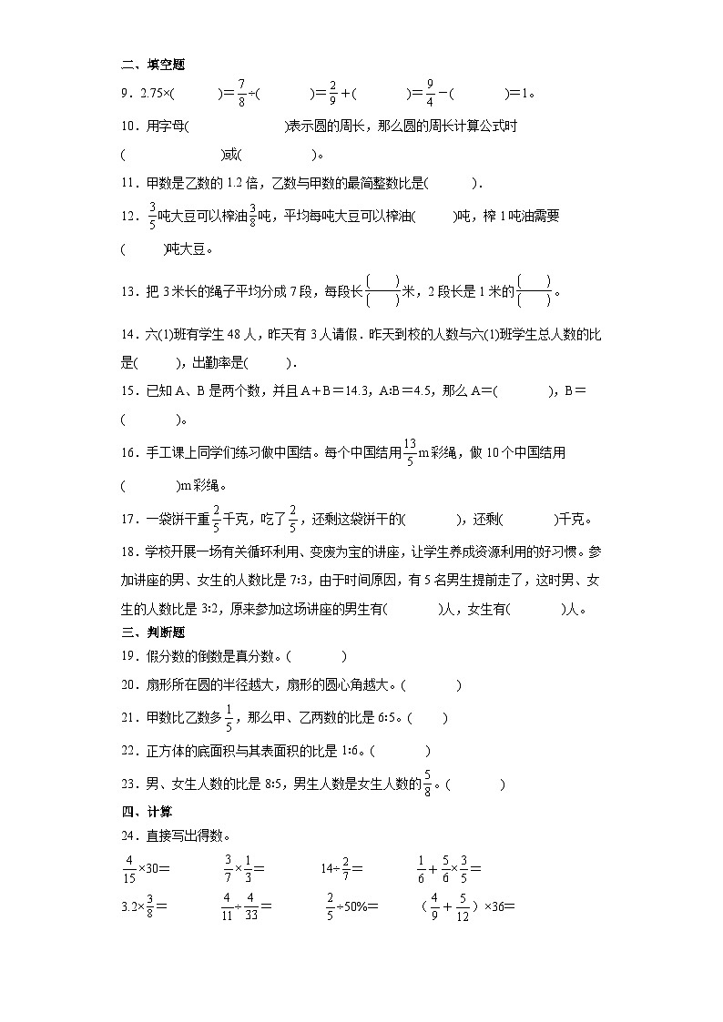 2023-2024学年六年级上学期数学期末综合训练(含答案) (34)第2页