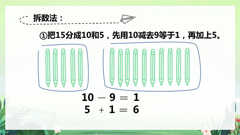 北师大版小学数学1下 一.加与减（一）买铅笔.第一课时 课件06