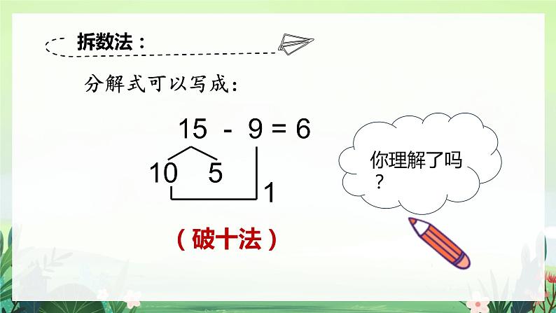 北师大版小学数学1下 一.加与减（一）买铅笔.第一课时 课件07