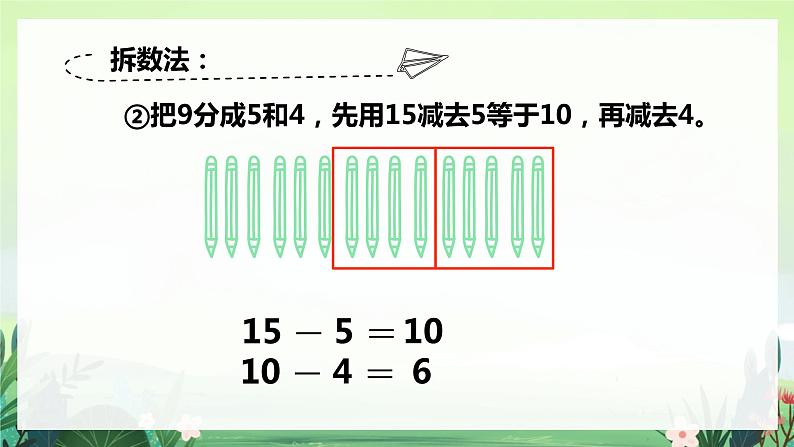 北师大版小学数学1下 一.加与减（一）买铅笔.第一课时 课件08