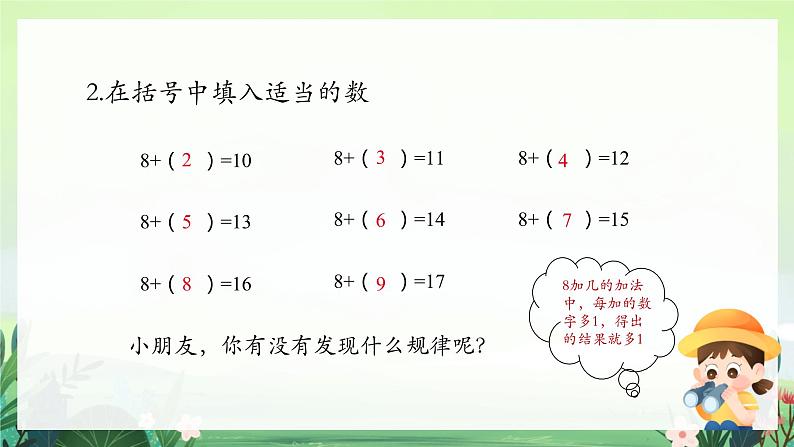 北师大版小学数学1下一.加与减（一）捉迷藏.第二课时 课件03