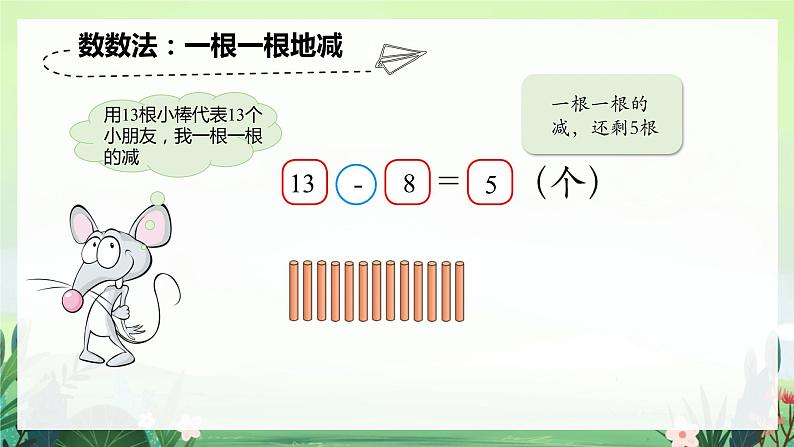 北师大版小学数学1下一.加与减（一）捉迷藏.第二课时 课件07